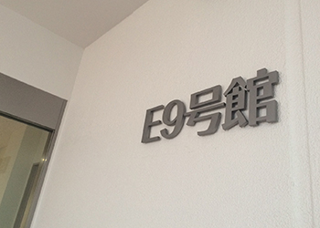 関東学院E9号館改築工事
