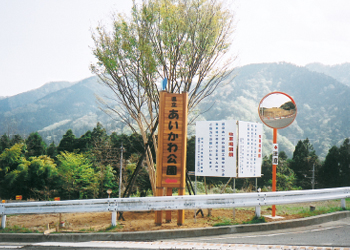 神奈川県立あいかわ公園